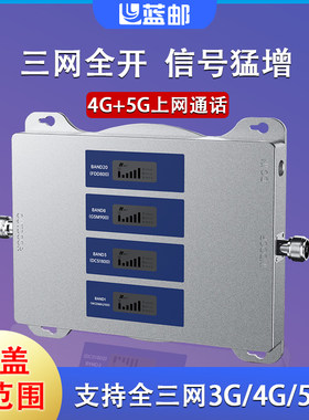 蓝邮手机信号放大器增强三网合一