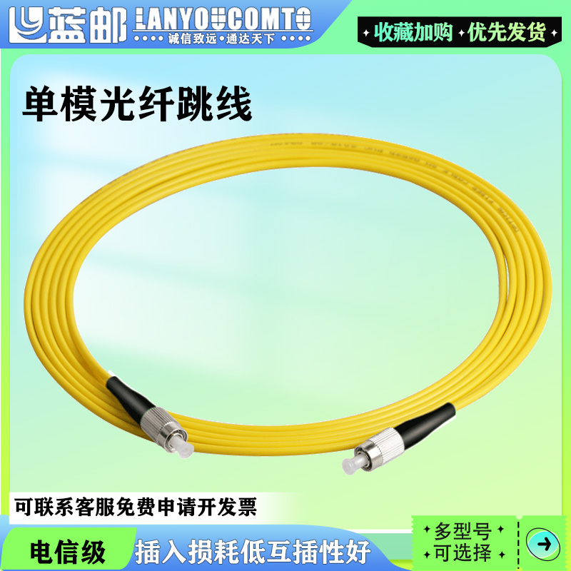 蓝邮转接跳线lanyoucomto电信级