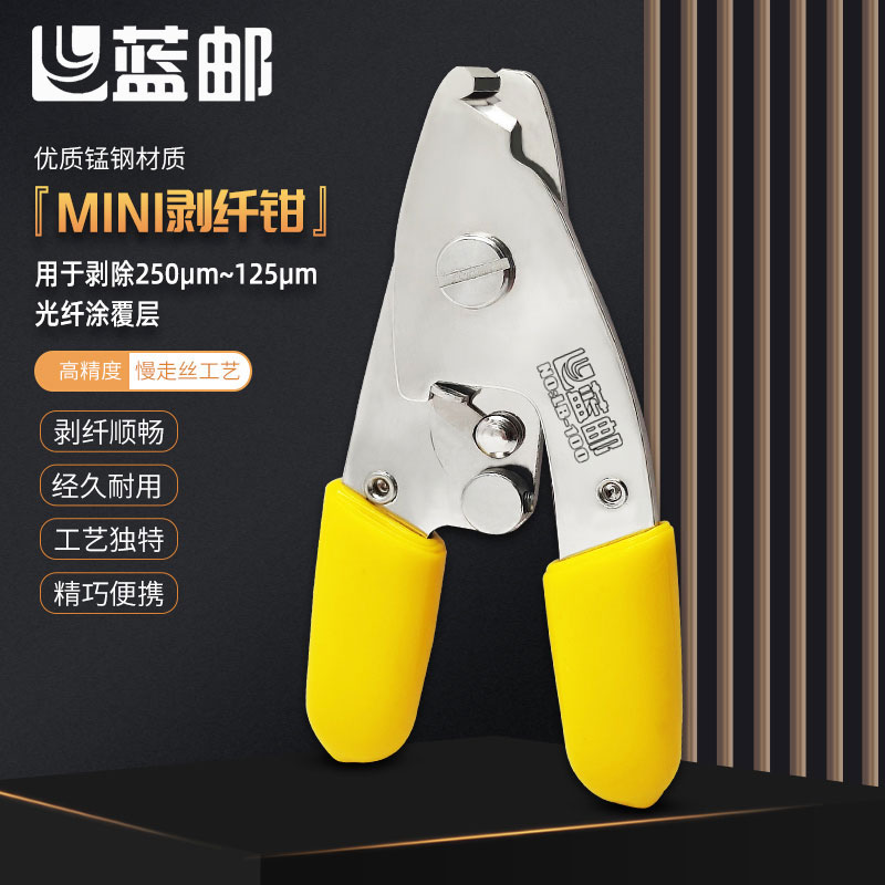 蓝邮迷你单口光纤剥纤钳高精度裸纤专用剥线钳大芯数光缆光纤剥线神器