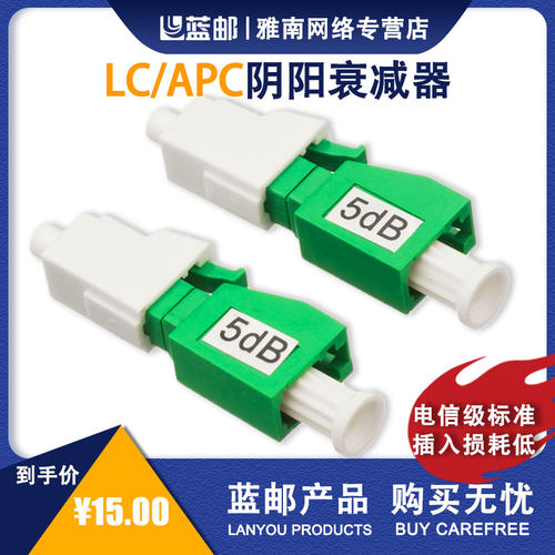 阴阳衰减器LC/APC法兰公母耦合器