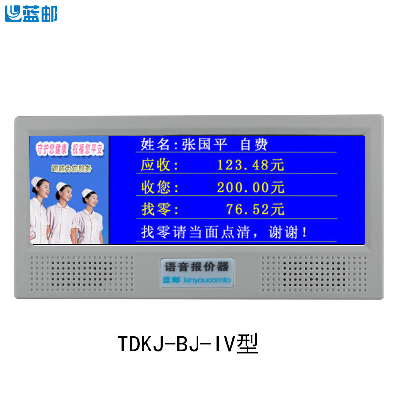 蓝邮通导医院语音报价器显价屏银行超市药店原装扫码支付 TDKJ-BJ-II 7英寸支持二维码可触摸评价