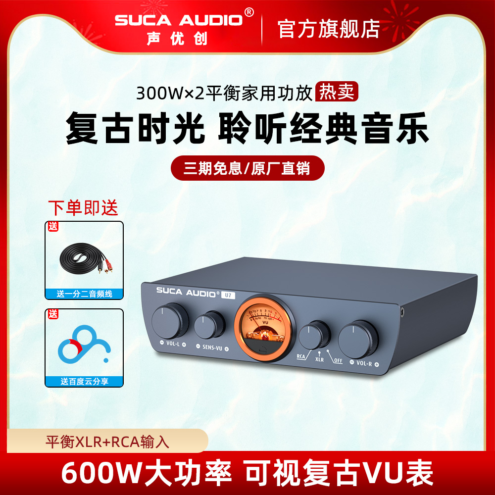 SUCAAUDIO功放家用hifi发烧级平衡后级2.1低音炮数字大功率放大器