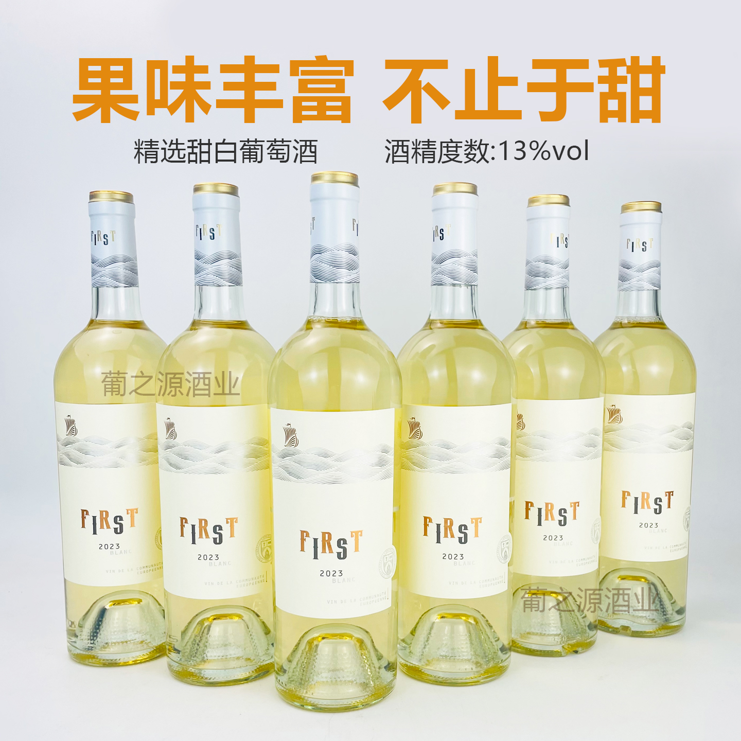 法国进口红酒精选甜白葡萄酒13度贵腐甜白微醺晚安酒果酒干白包邮