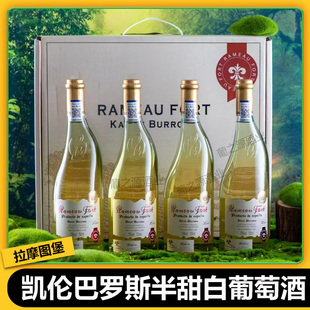 西班牙进口拉摩图堡半甜白13度4支礼盒装微醺女士甜酒包邮