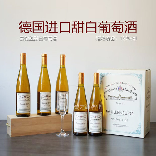 德国进口甜白葡萄酒雷司令甜白13度小甜水女士微醺整箱赠酒杯包邮