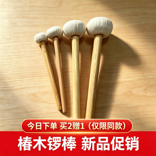 椿木鼓棒棉布头专业演奏买二赠一