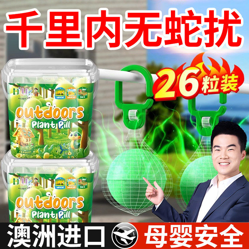 澳洲驱蛇丸雄黄2026新款户外强效驱蚊虫持久防雨水家用蛇虫粉神器