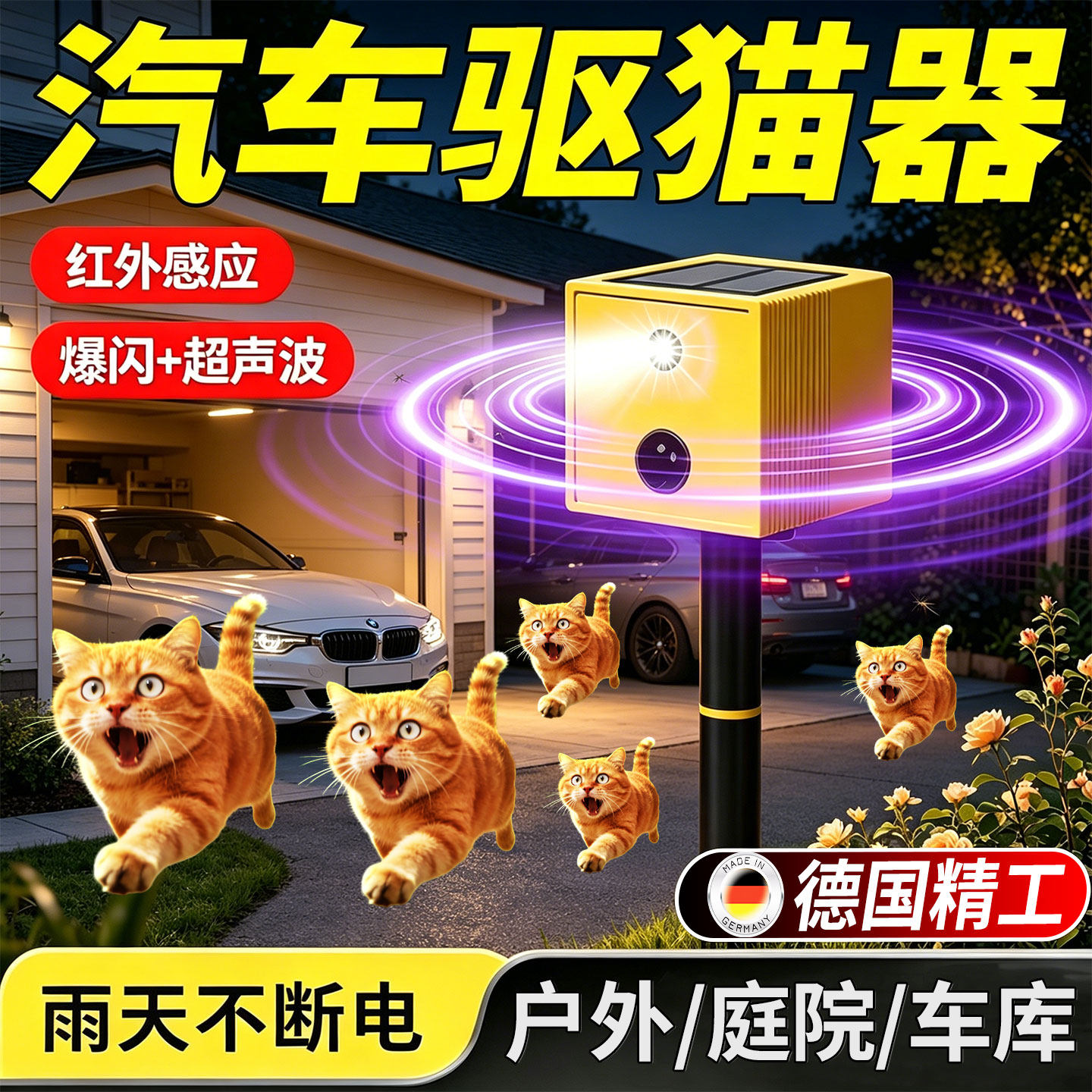 超音波驱猫神器2026新款室外长效强力除赶户外驱赶防野猫乱拉屎尿