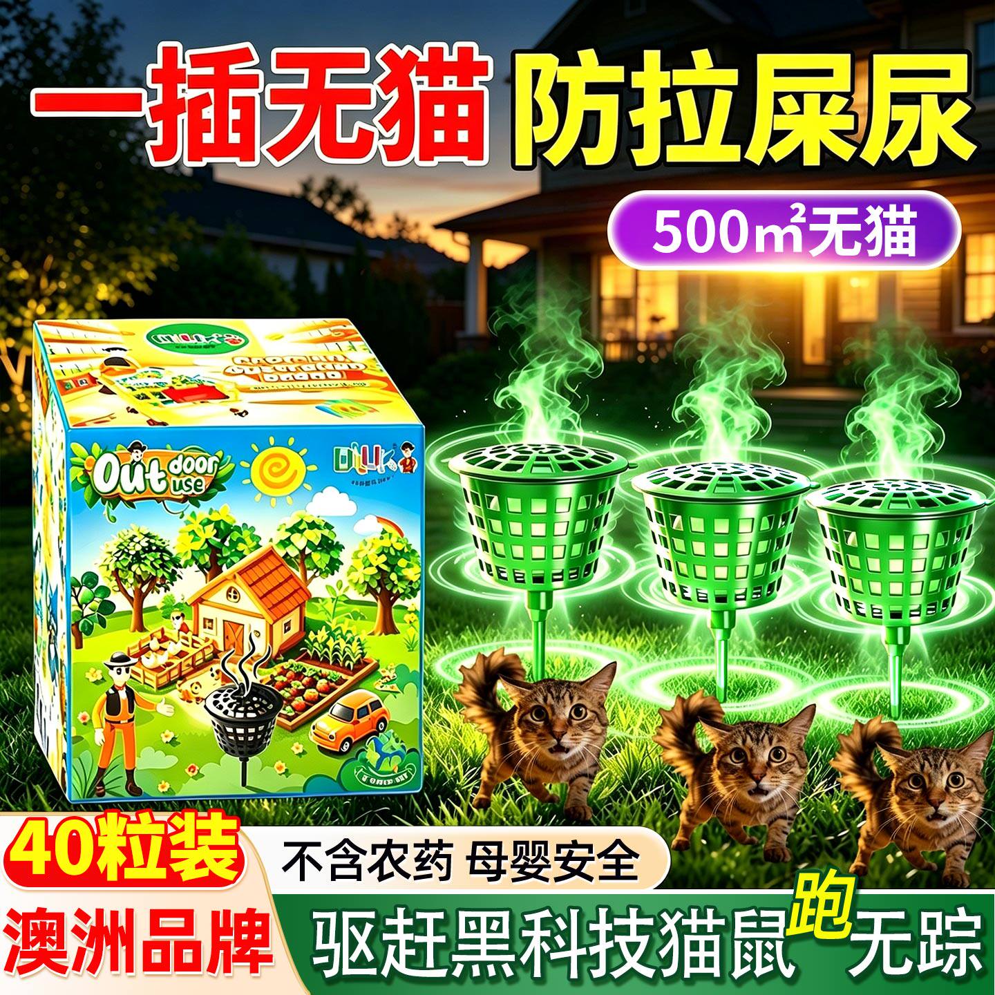 驱猫神器室外长效强力除赶野猫非樟脑防猫乱拉屎尿香薰橘子味喷雾