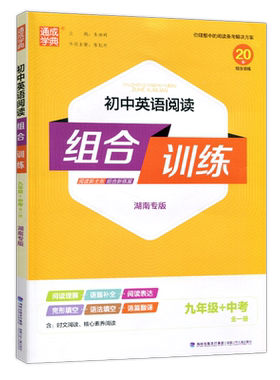 通成学典初中语文阅读组合训练