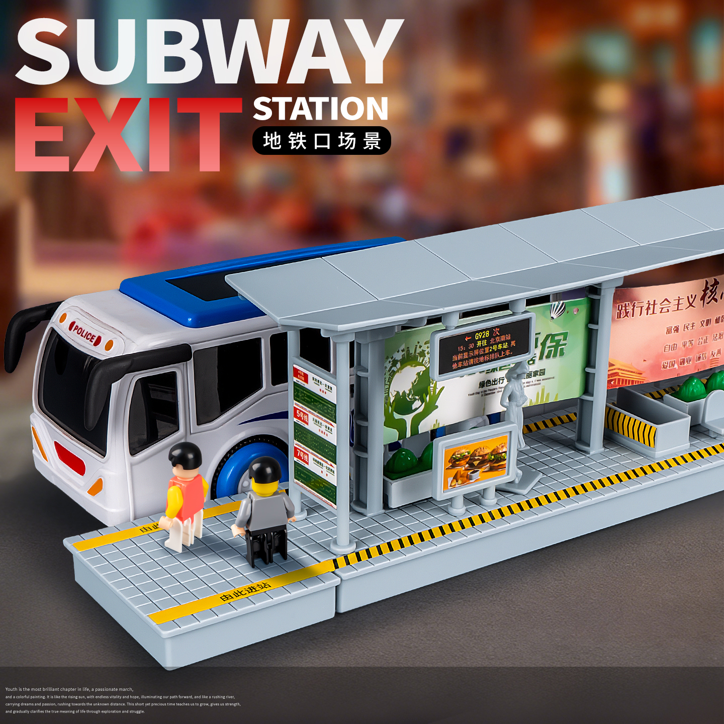 公交站牌玩具地铁站火车高铁模型