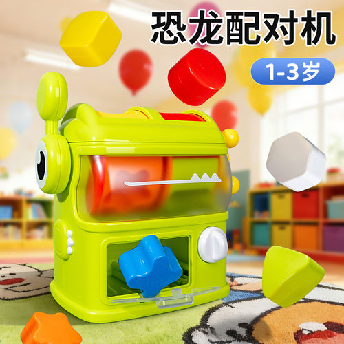 儿童恐龙形状配对游戏机一岁半宝宝玩具益智早教锻炼颜色认知婴儿