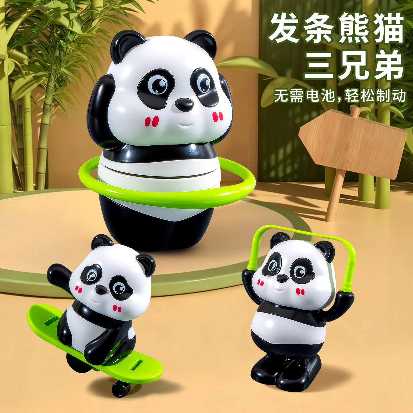 熊猫三兄弟婴儿可爱发条玩具会动的小动物宝宝呼啦圈熊猫上链玩具