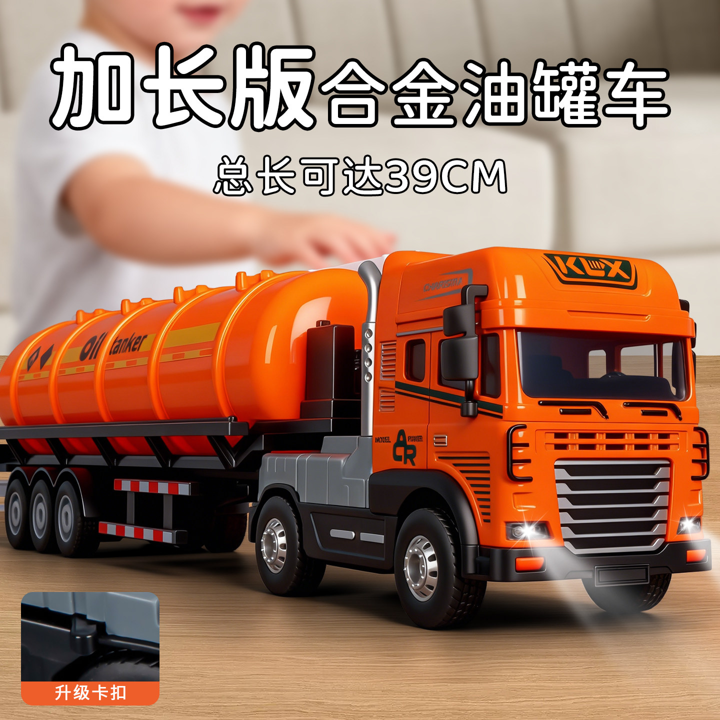 儿童大号合金油罐车玩具男孩运输半挂车模型宝宝惯性小汽车3到6岁,玩具/童车/益智/积木/模型,惯性/回力/滑行玩具,淘宝优惠券,粉丝福利购,淘宝优惠卷