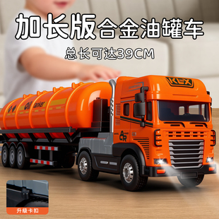 儿童大号合金油罐车玩具男孩运输半挂车模型宝宝惯性小汽车3到6岁