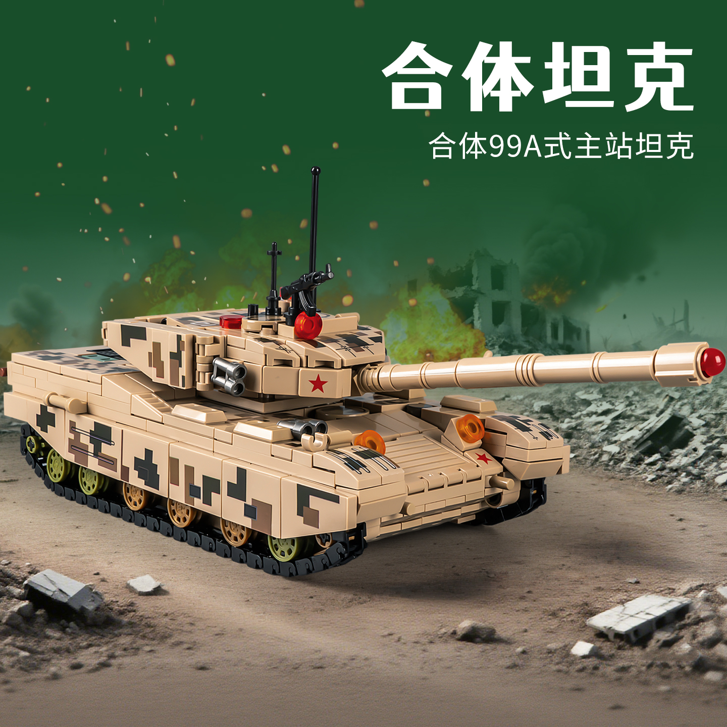 坦克积木合体拼装模型可旋转炮台