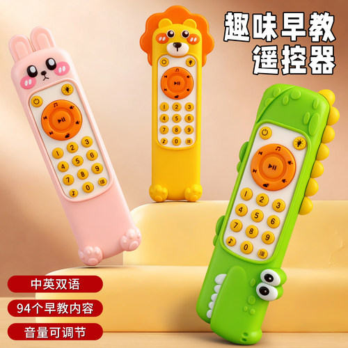 遥控器玩具婴儿可啃咬仿真按键
