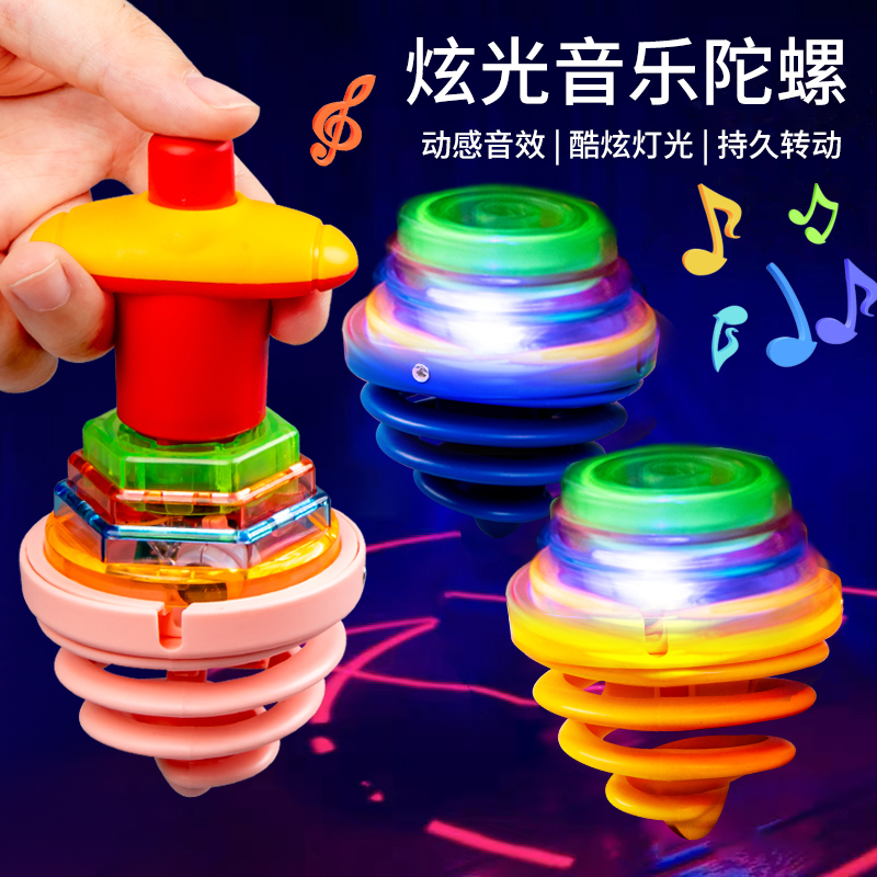 陀螺户外发光玩具儿童声光