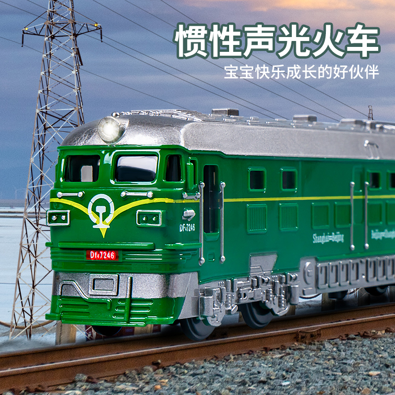 玩具绿皮火车万向仿真惯性儿童