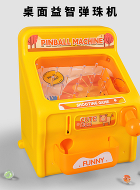 新款弹珠机儿童打弹珠游戏机桌面训练玩具3男孩益智桌游6亲子互动