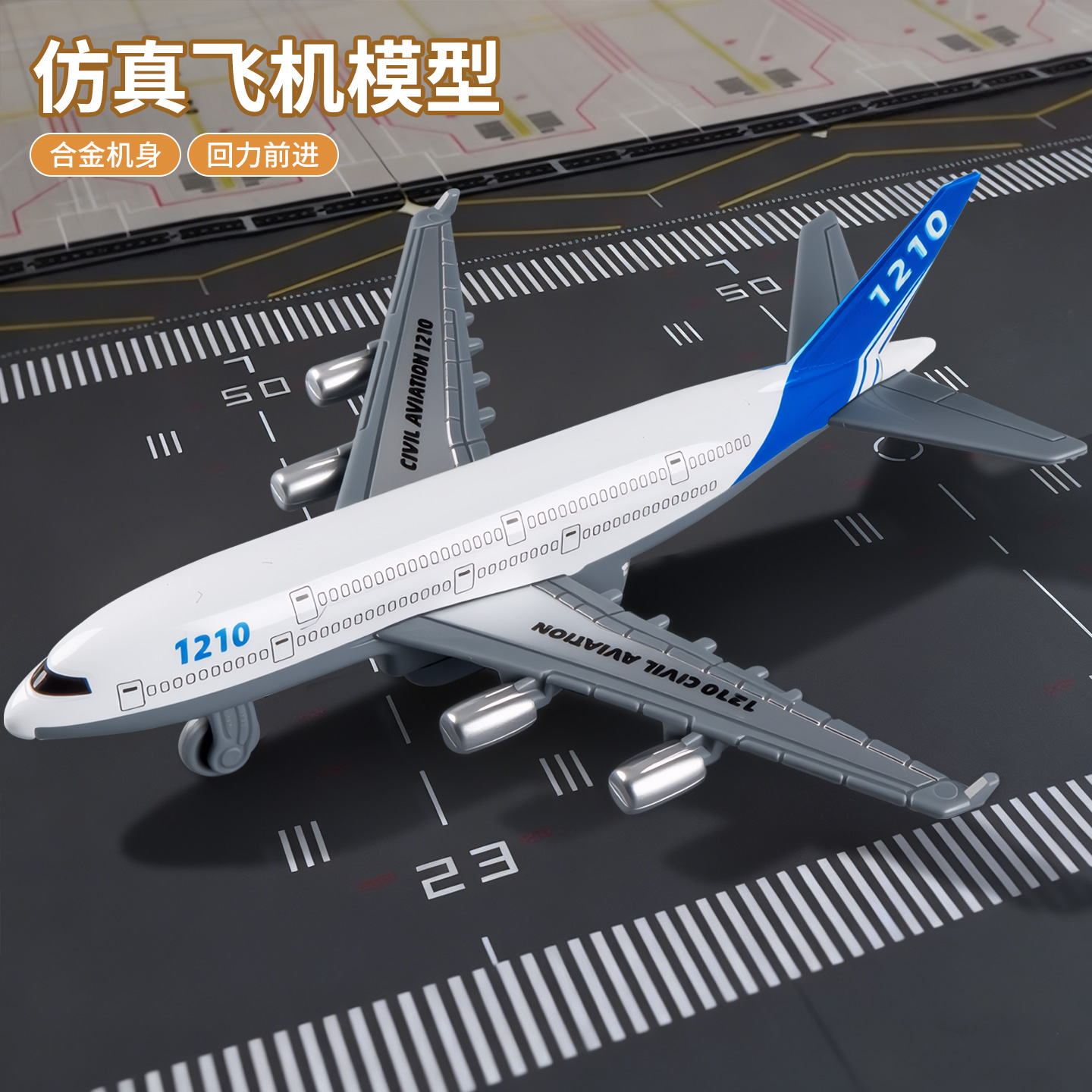 儿童合金飞机模型玩具仿真客机运输机男女孩网红新款飞机模型摆件