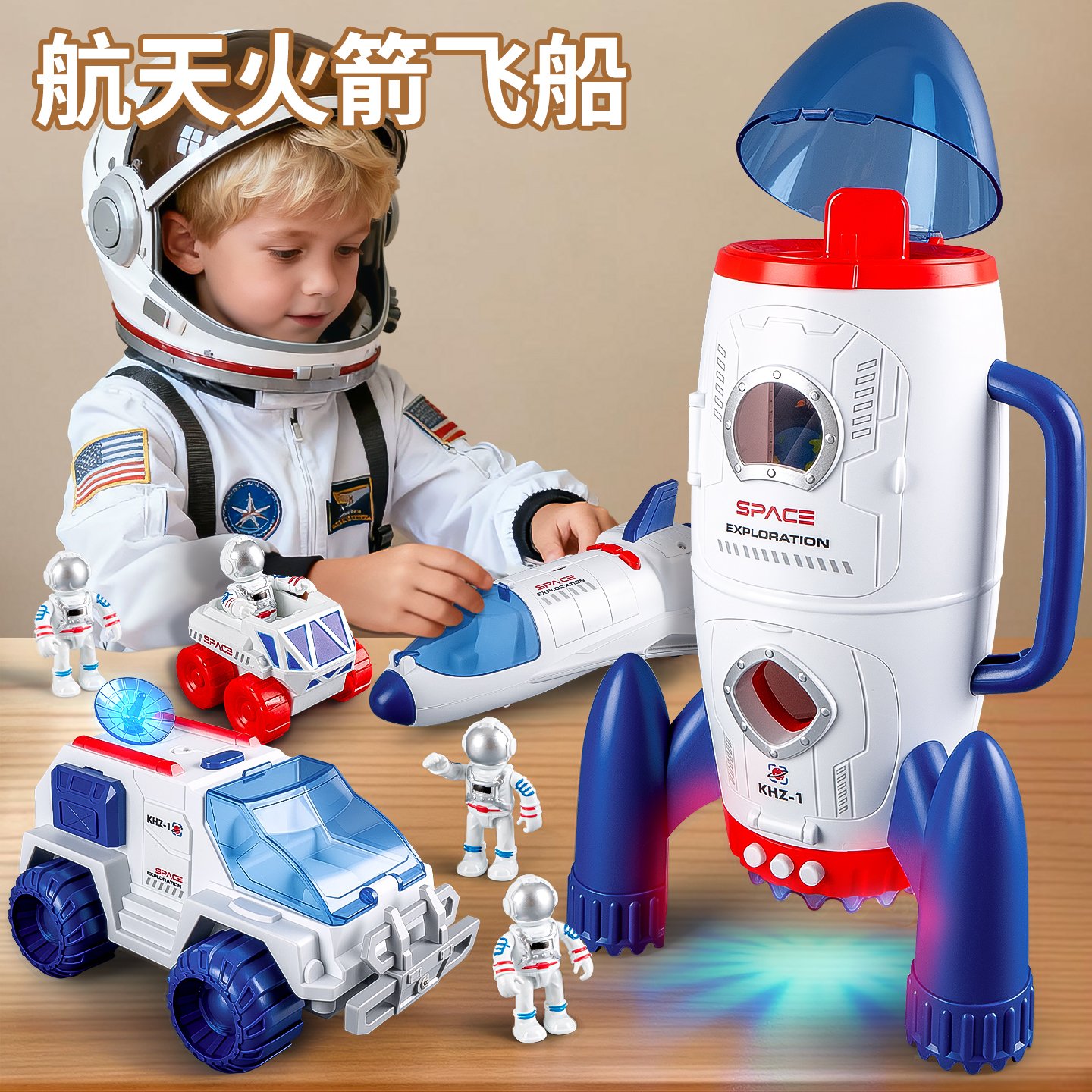 儿童航天飞机男孩火箭模型玩具