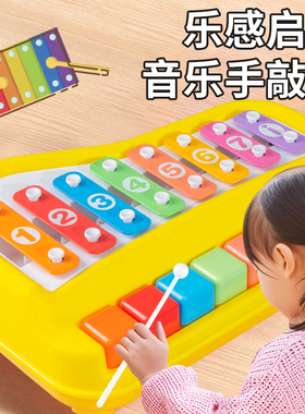 八音手敲琴益智早教儿童二合一敲击打乐器婴儿幼儿童音乐玩具钢琴