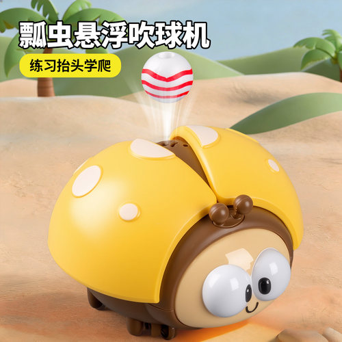 网红儿童益智悬浮瓢虫吹球机