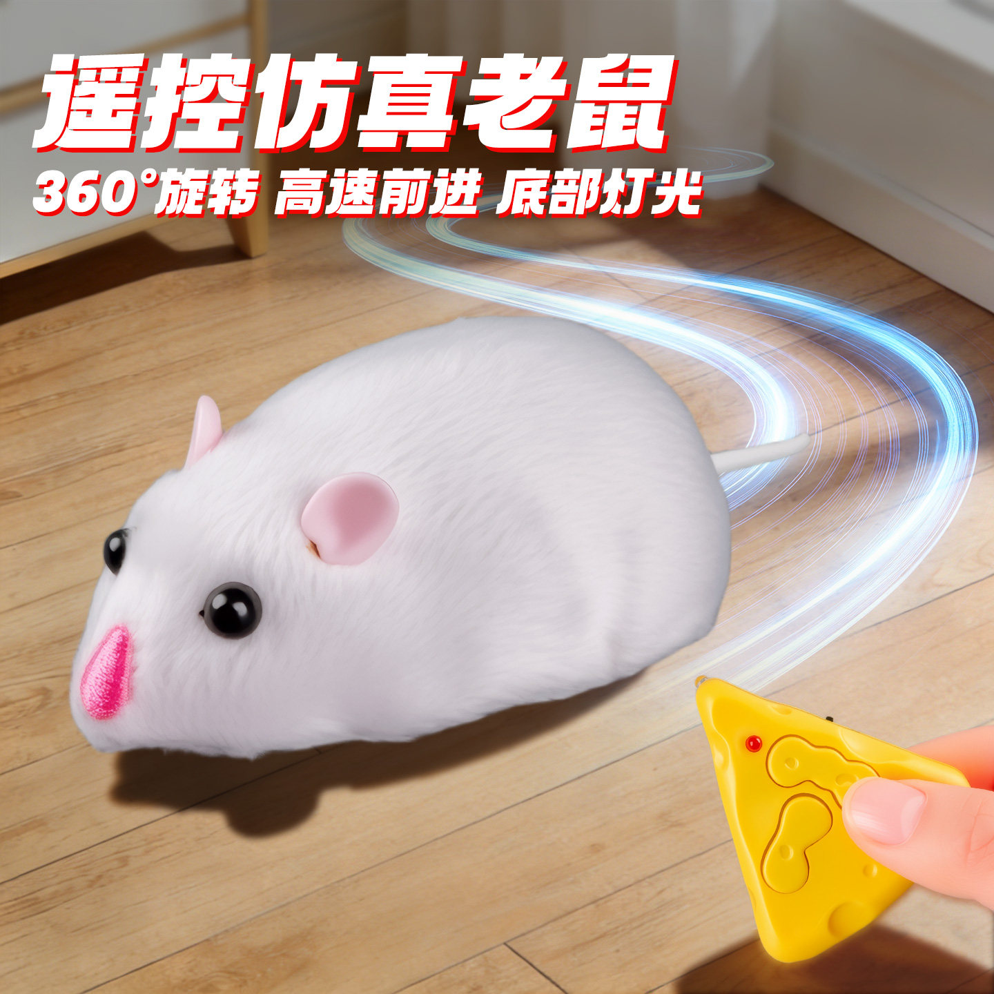 电动遥控小老鼠玩具儿童智能仿真会动的动物男孩子益智黑科技新款