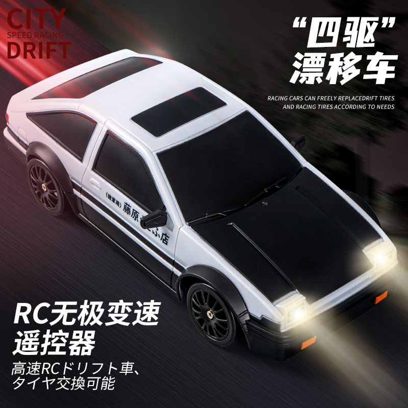 专业rc四驱漂移遥控车儿童高速赛车玩具男孩汽车模型生日礼物