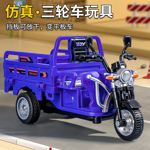 三轮车三蹦子仿真收藏玩具车模