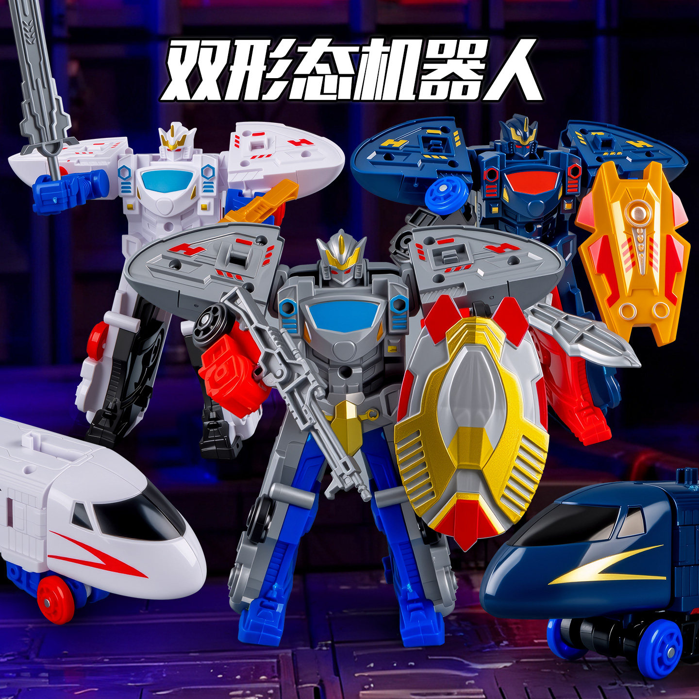 机器人列车变形玩具火车模型男孩关节可动人偶小汽车儿童2025新款,玩具/童车/益智/积木/模型,儿童机器人/变形玩具,淘宝优惠券,粉丝福利购,淘宝优惠卷