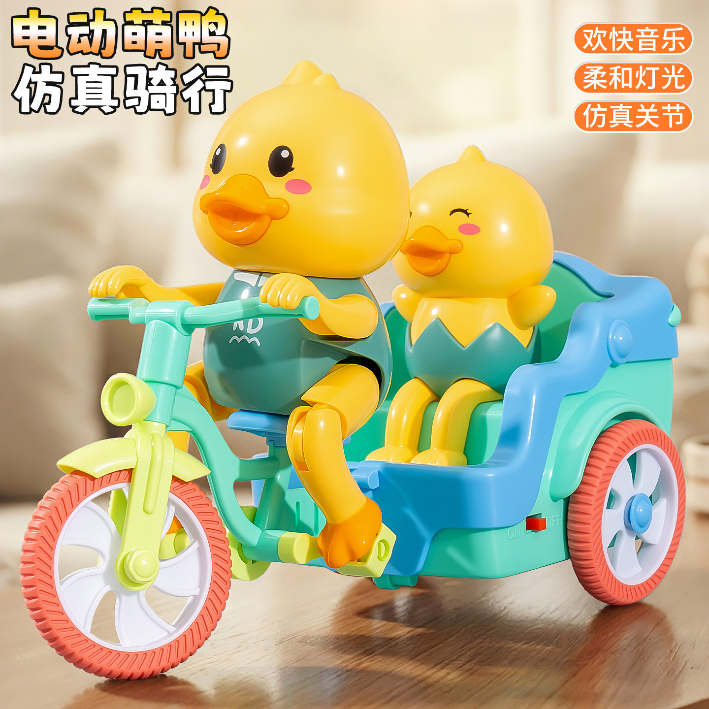 小鸭子三轮车儿童电动玩具万向会唱歌会动的0-2一3岁婴儿益智礼物,玩具/童车/益智/积木/模型,电动/遥控动物/人物,淘宝优惠券,粉丝福利购,淘宝优惠卷
