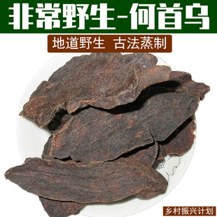 农家野生无硫德庆制何首乌中药材何首乌粉熟荷首乌片打粉泡酒白发