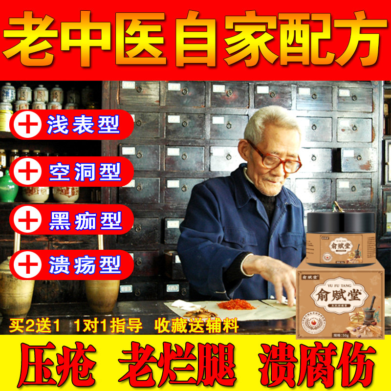 疮褥膏老人创伤口压疮愈合生肌膏