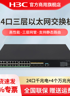 H3C华三 S5570S-28S-EI S5570S-54S-EI  24口48口三层核心千兆交换机千兆网管企业级网络分流器 万兆光口