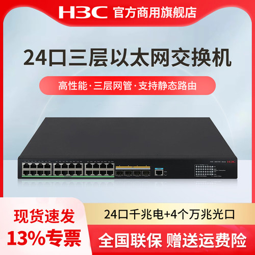 H3C华三 S5570S-28S-EI S5570S-54S-EI  24口48口三层核心千兆交换机千兆网管企业级网络分流器 万兆光口