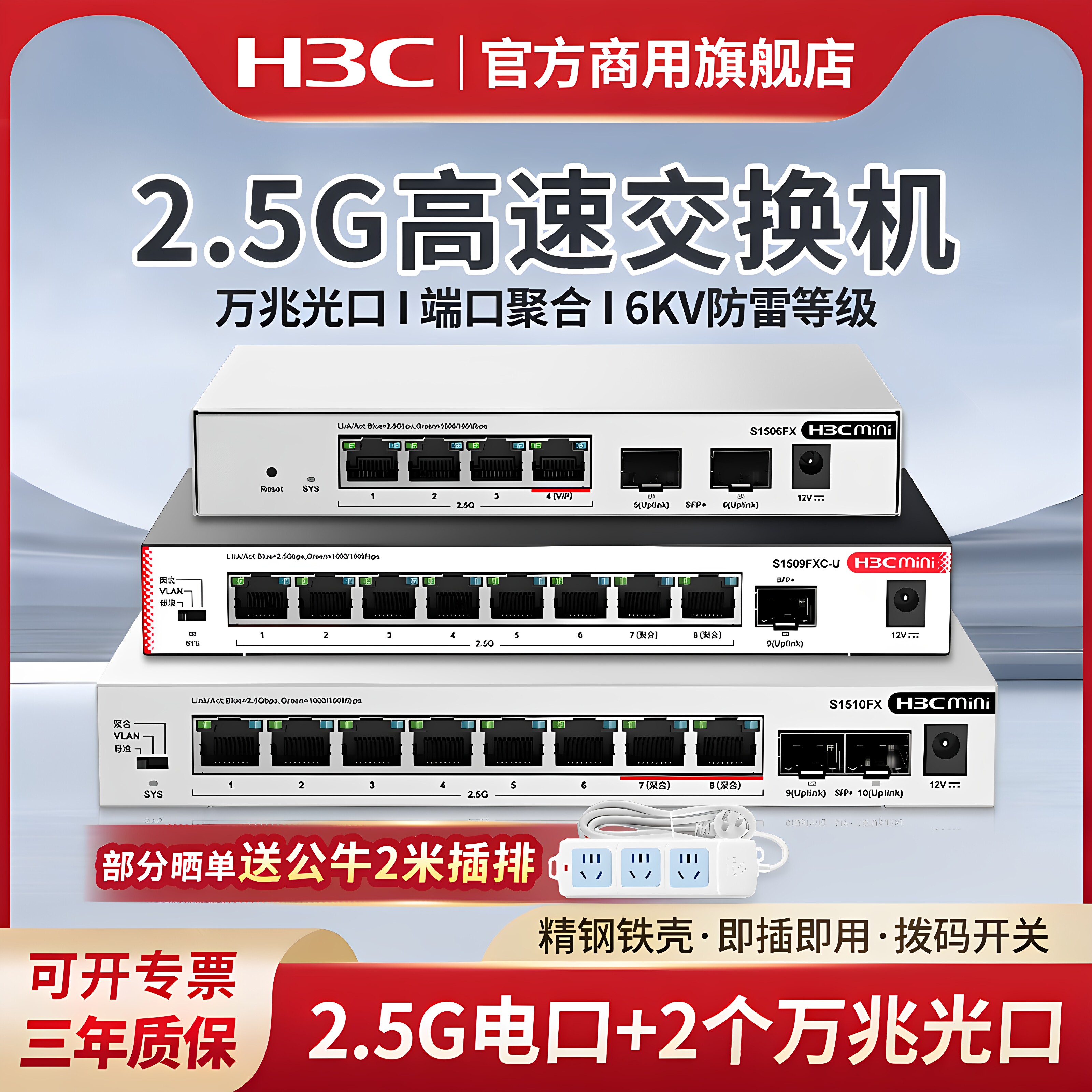 新华三h3c 交换机2.5G网络交换器即插即用万兆10G光口 S1510FX网络分线器S1506FX分流器