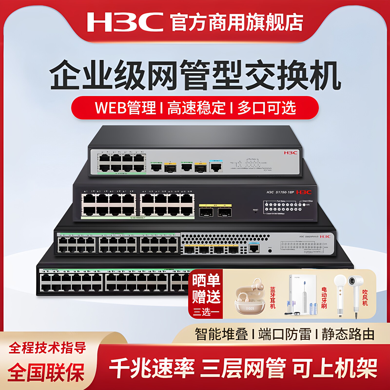 华三（H3C）SOHO系列千兆网管交换机S5008PV5-EI光纤口二层三层WEB网管S5024PV6-EI企业级网络交换机S1850V2
