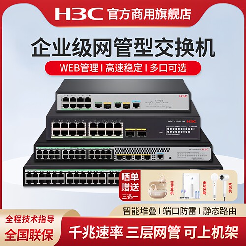 华三（H3C）SOHO系列千兆网管交换机S5008PV5-EI光纤口二层三层WEB网管S5024PV6-EI企业级网络交换机S1850V2