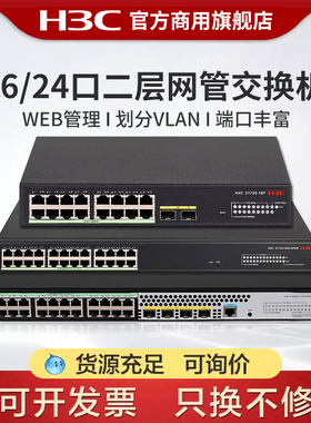 H3C新华三 16口24口Web网管型千兆企业级交换机 Vlan划分/Web管理 可选POE供电 S1750-18P-HPWR