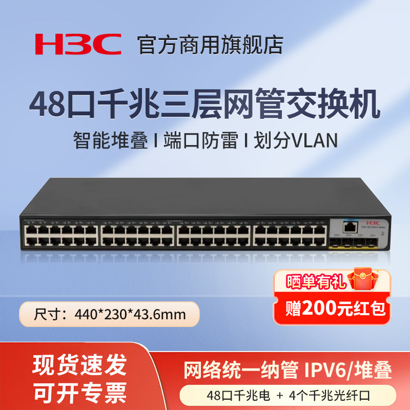华三（H3C）S5120V3-52P-EI-H1 48口千兆电+