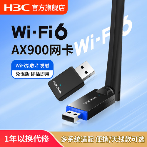 H3C新华三 usb无线网卡台式机wifi6接收发射器5G双频信号免驱动上网卡连接热点台式机笔记本通用WA900E
