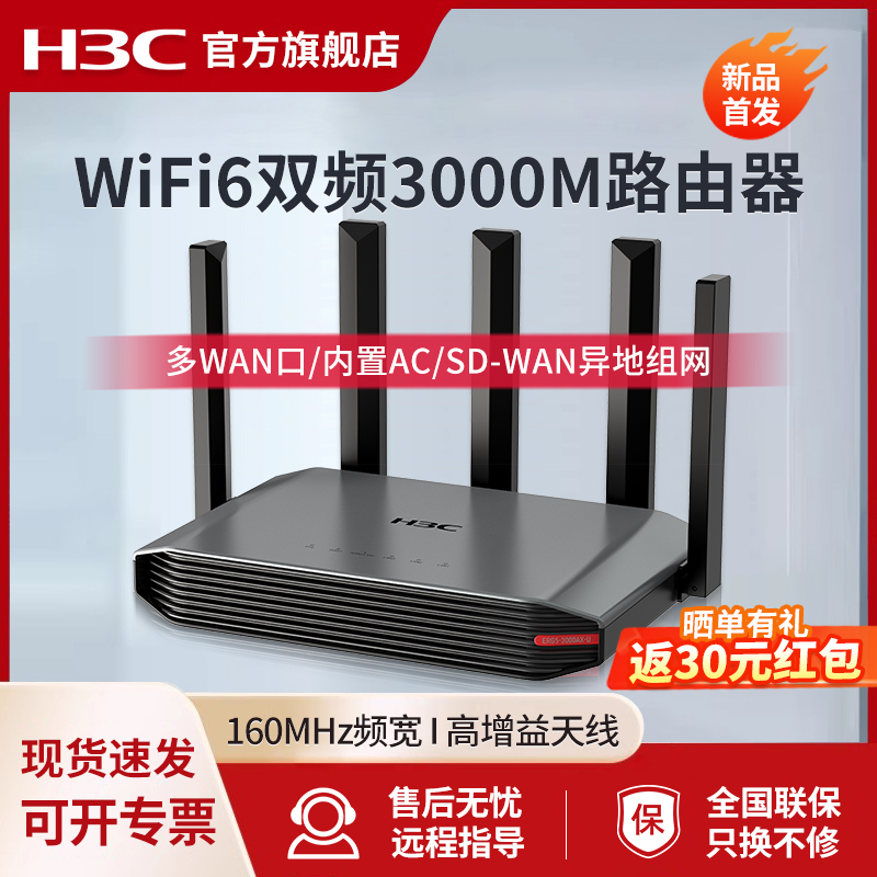H3C新华三 企业级高速WiFi6双频3000M无线路由器千兆双WAN口异地组网5G无线wifi覆盖穿墙AC管理ERG5-3000AX-U