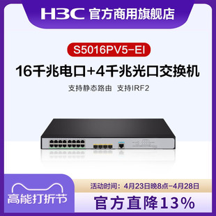 千兆光口智能网管企业级网络交换机 S5008PV5 华三 16口 8口 S5016PV5 S5048PV5 H3C 48口千兆电