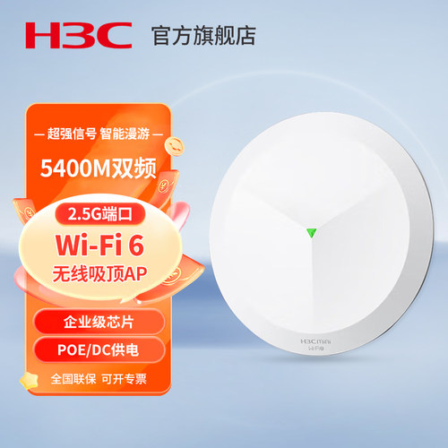华三（H3C）2.5G网口无线路由器