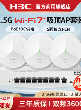 华三（H3C）WiFi7 2.5G无线吸顶ap双频3600M企业级全屋wifi路由器BE3600CQ大户型酒店别墅组网ER3208G5-HP