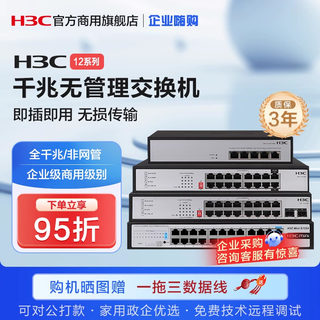 H3C华三POE交换机千兆16口24口48口8口5分线器分流器防雷S1224 S1226F-HPWR网络监控S1208V S1218F S12系列