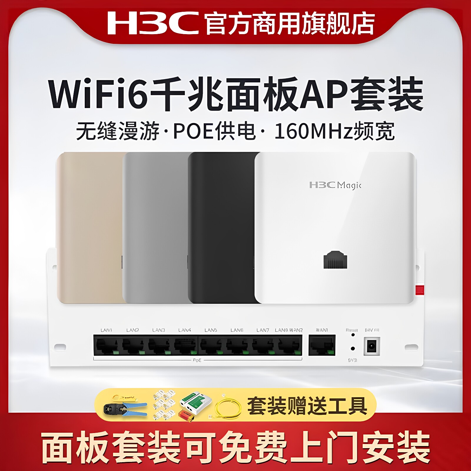 H3C华三 全屋wifi6覆盖无线AP面板Magic BA3000L千兆双频poe路由器AP套装86型入墙PL800酒店别墅组网BE3600LQ
