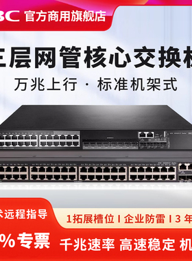 华三(H3C)S5500V2-28C-EI 24千兆电/4万兆光/1拓展槽位三层网管企业级网络核心交换机万兆上行S5500V2-34S-EI